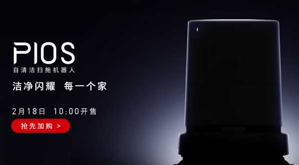 双臂之力+全新形态！石头P10S、P10S Pro扫拖机器人官宣：2月18日开售