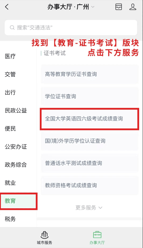 大学英语四六级成绩2月27日公布 附微信查询方法