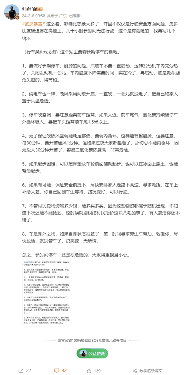 武汉暴雪！汽车大V科普高速停车自救：过夜睡觉切记别开内循环