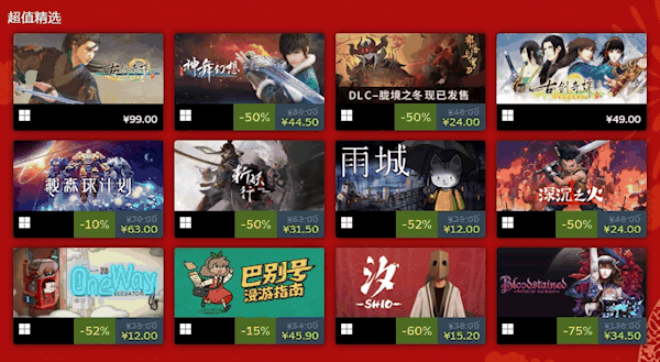 Steam农历新年游戏特卖正式回归！数百款游戏迎来史低折扣