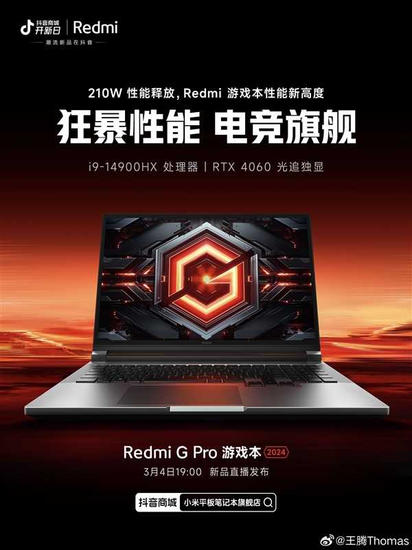 小米史上最强游戏本！Redmi G Pro 2024官宣：i9-14900HX+RTX 4060