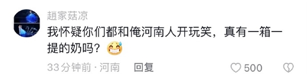 只有河南的牛奶是两箱一提引热议 全国网友围观：人生第一次见  开眼了