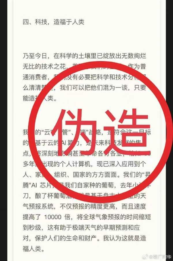 只要是技术华为没有学不会：任正非讲话引围观！华为：内容纯属子虚乌有