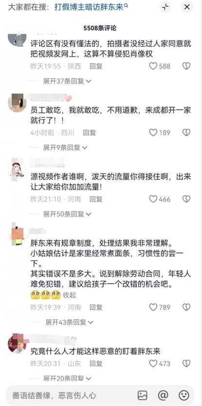 胖东来未按标准试吃员工被开除 网友集体声援：处罚过重 没到开除的地步