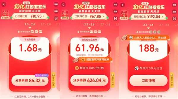 淘宝启动10亿红包发发乐计划：第一波集满最低66元