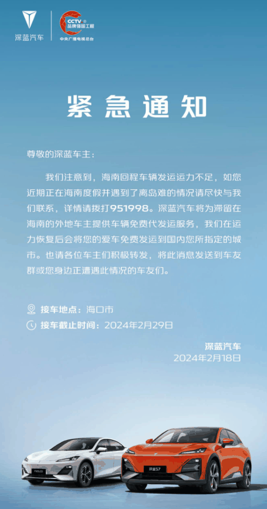 海南新能源车出岛一票难求！深蓝汽车：免费给车主发运到家