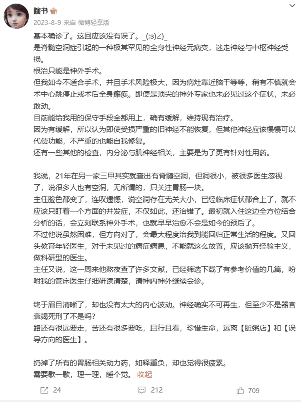 确诊罕见病 29岁美女作者瞎书因病去世 母亲回应：肺部感染