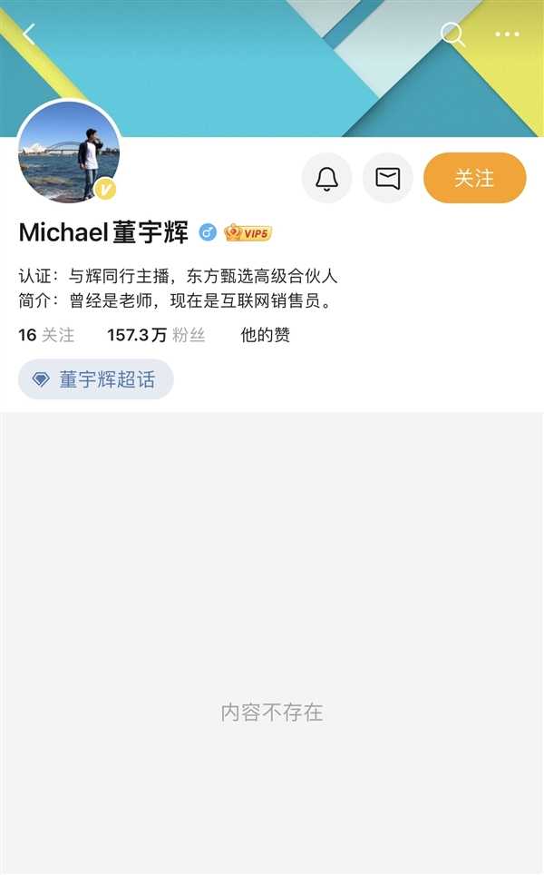 董宇辉回应清空微博账号：热搜让我痛苦 电话被打爆了