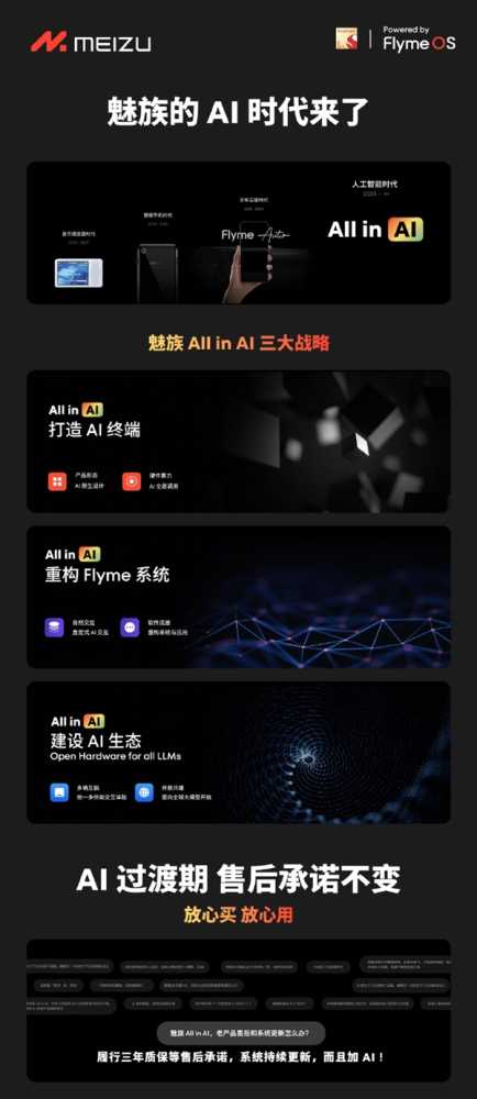 All in AI！魅族宣布三大战略：打造AI终端、重构Flyme、建设AI生态