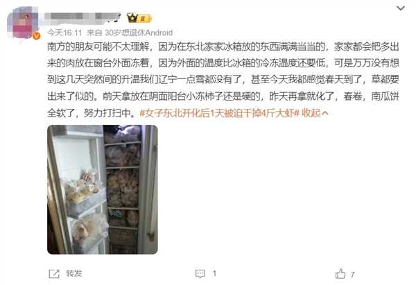 天然冰窖失效！女子因东北升温被迫吃4斤大虾 南方网友不理解：不会放冰箱吗