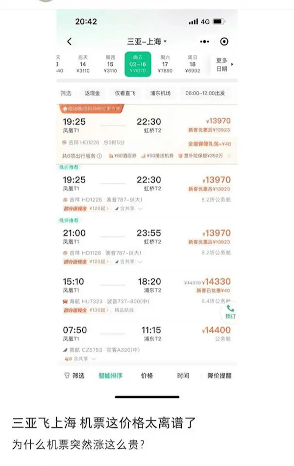 春节三亚回程机票暴涨至万元 网友：这班也不是非上不可