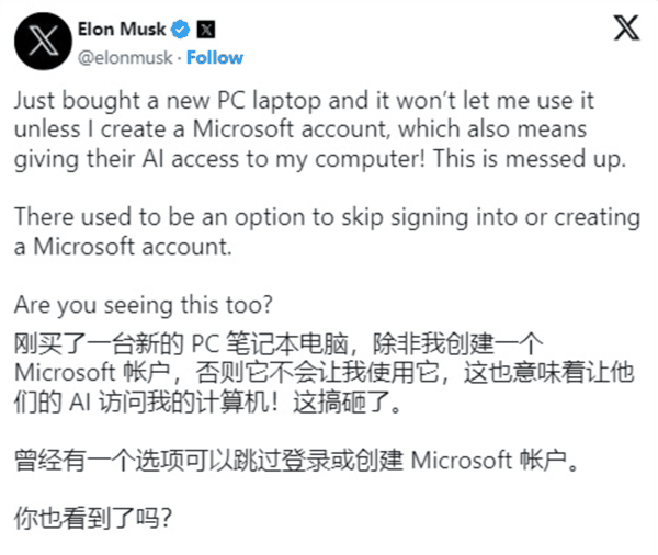 你不升级理由是啥！马斯克吐槽Win11不好用：安装需微软账户