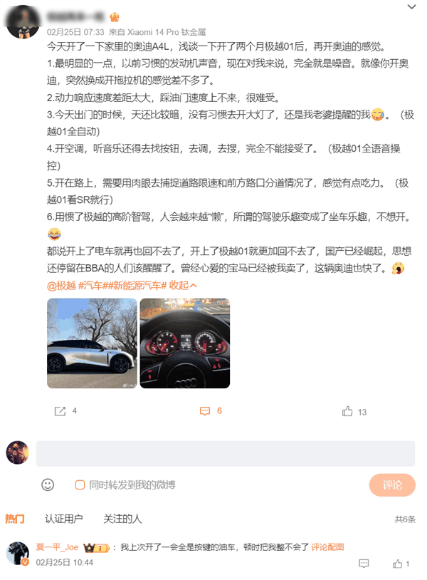 极越CEO：开了一会全是按键的油车 顿时把我整不会了