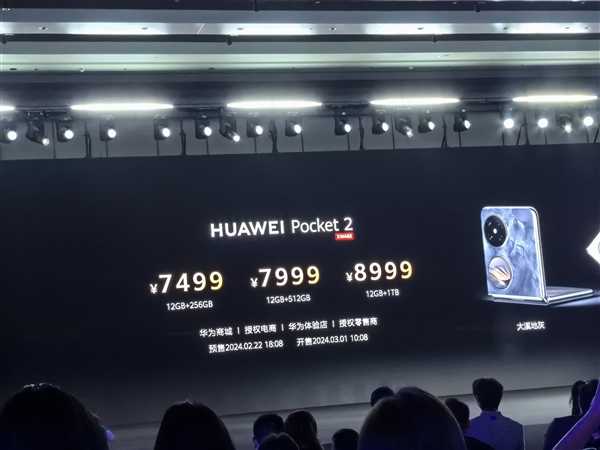 7499元起！华为Pocket 2发布：首款三倍长焦、双向北斗卫星消息小折叠