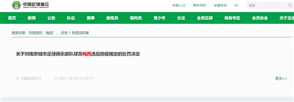 引大量球迷吐槽！中国足协官网删除梅西新闻 马布里就此事件批贝克汉姆