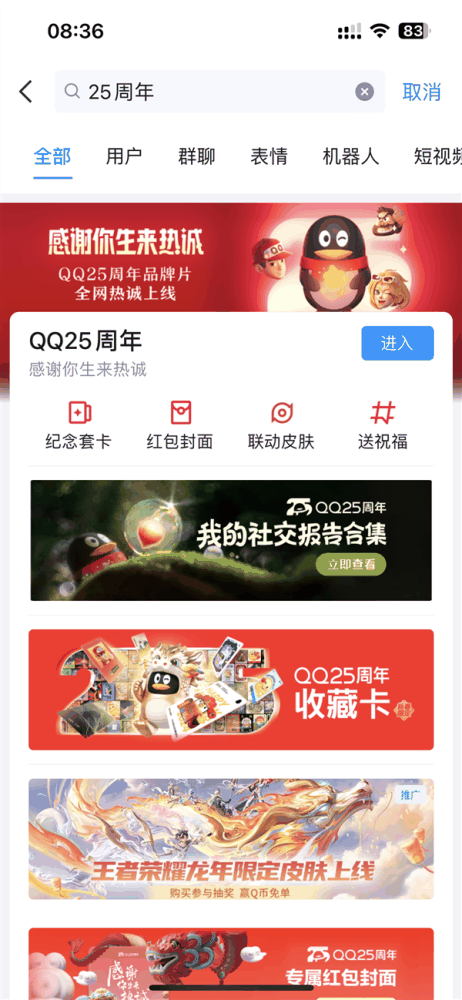 今天腾讯QQ 25岁生日！官方社交报告上线：看看你哪一年注册的QQ号