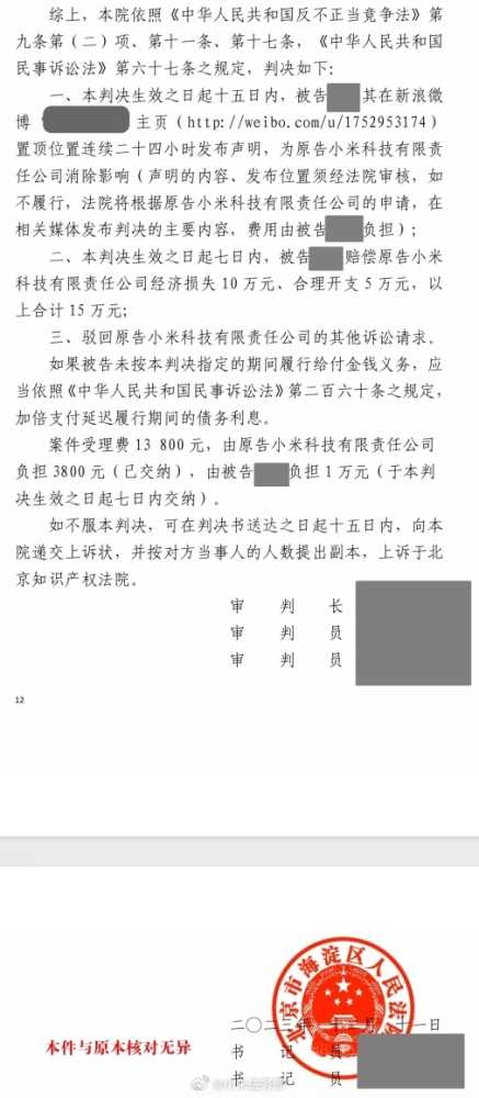 对造谣、抹黑重拳出击！小米法务部：博主“溪溪大人”侵权判赔15万元