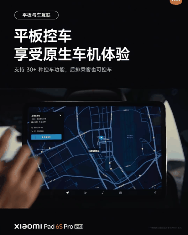安卓史上最强平板！小米平板6S Pro既能控车 还可控智能家居