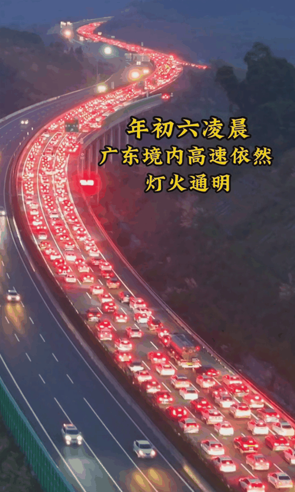 返程高峰来临：实拍多路段车辆拥堵缓行 尾灯连成一条红线