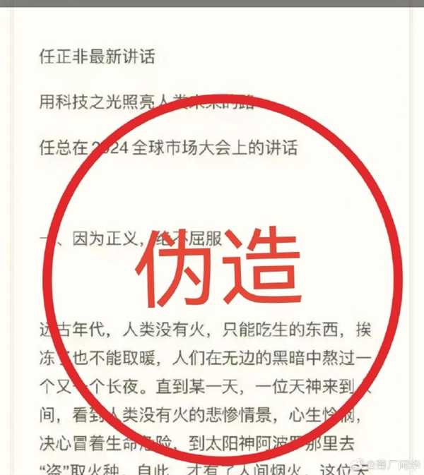 只要是技术华为没有学不会：任正非讲话引围观！华为：内容纯属子虚乌有