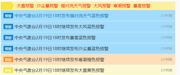 寒潮来势汹汹！中央气象台六预警齐发：雨雪冰冻大风降温齐上线