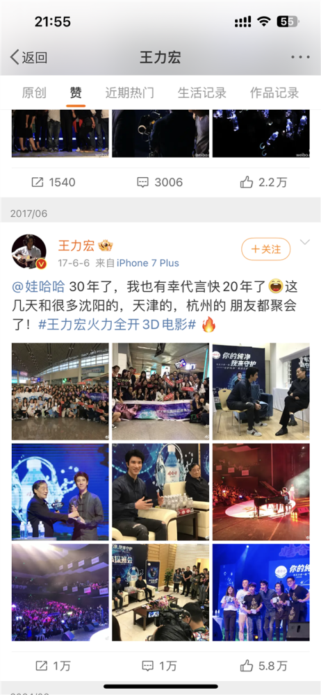 王力宏点赞12年前和宗庆后的合照 网友：感恩重感情