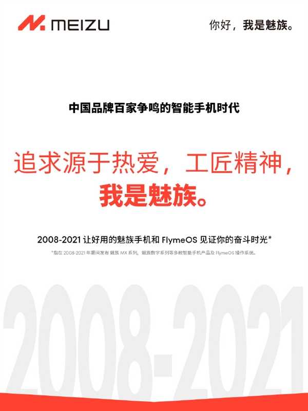 魅族史上最大百米巨幅广告亮相首都机场：“明日设备”即将亮相