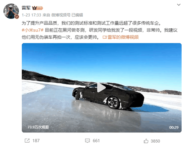 50万内没对手！小米汽车SU7黑河冬季测试官宣：雪地超帅预告片出炉