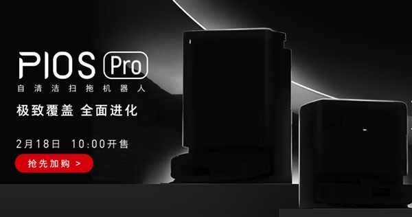 双臂之力+全新形态！石头P10S、P10S Pro扫拖机器人官宣：2月18日开售