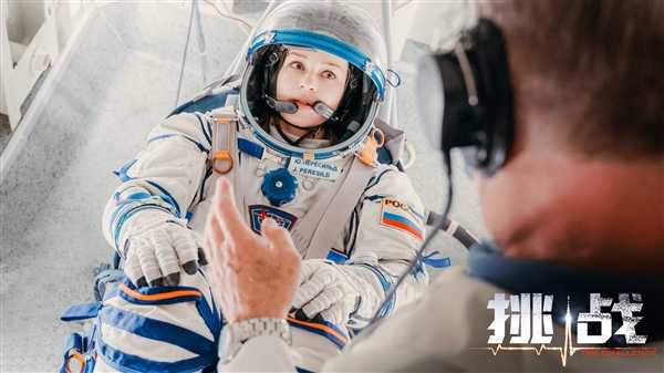 人类历史首部太空实景拍摄电影！《挑战》内地定档：3月15日上映