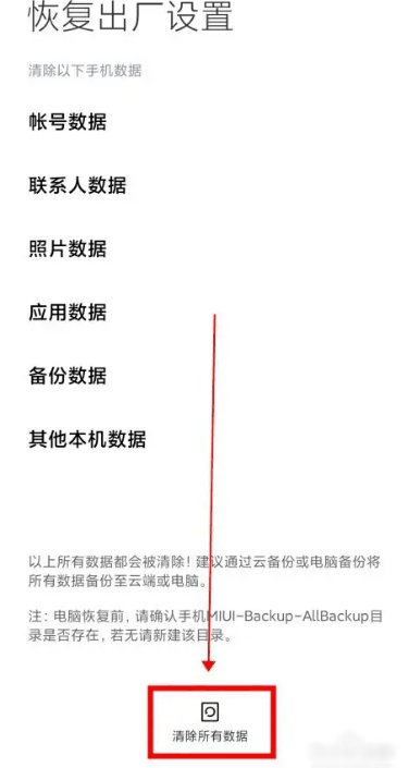 小米14如何恢复出厂设置？