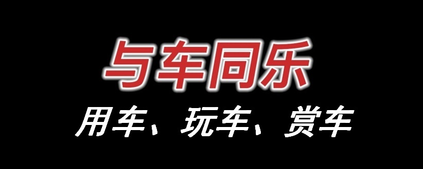 無限MUGEN版飞度/型格上市，官改外观，低配版性能，真不如自己改插图20