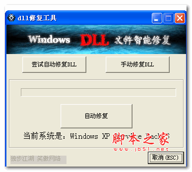 win10提示无法定位程序输入点kernel32.dll怎么解决? 一键修复kernel32.dll技巧插图18