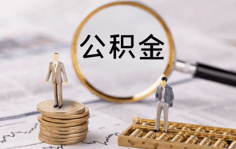 二手房公积金贷款慢吗2