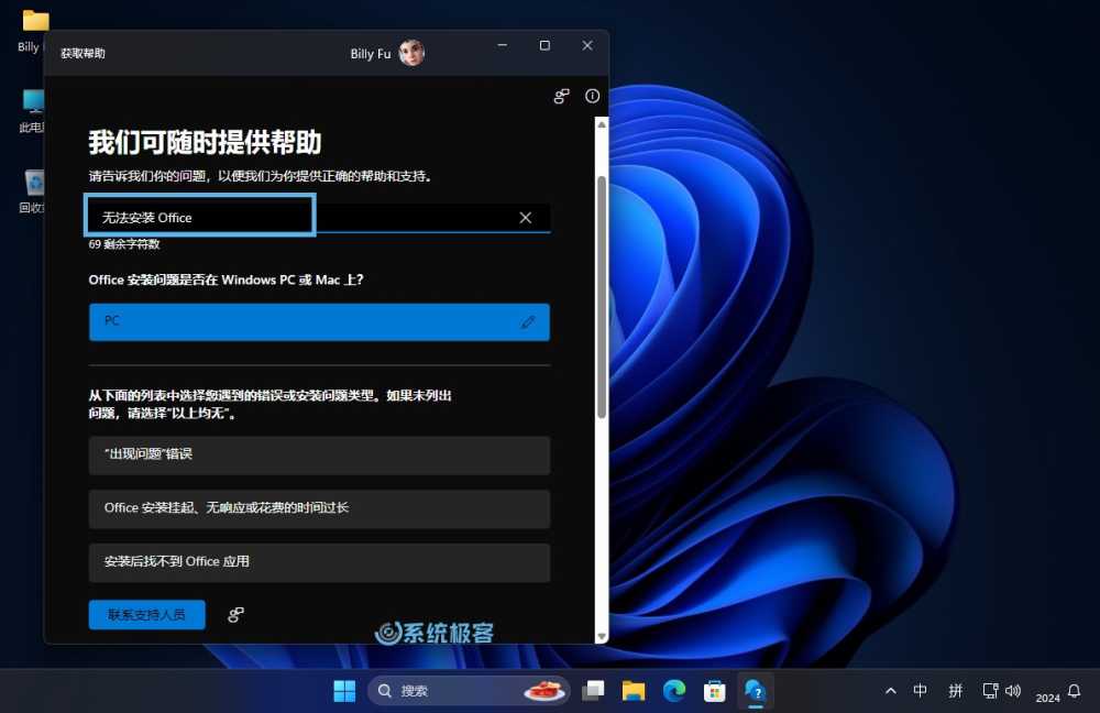 如何在 Windows 11 中获取帮助