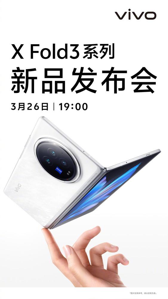 vivo X Fold 3 系列官宣 3 月 26 日晚发布 配置体验大提升 