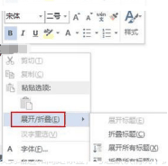 你想知道word折叠吗