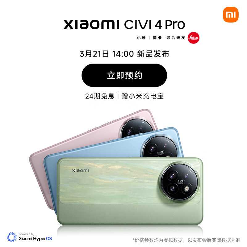 小米 Civi 4 Pro 手机开启预约，首发第三代骁龙 8s 处理器