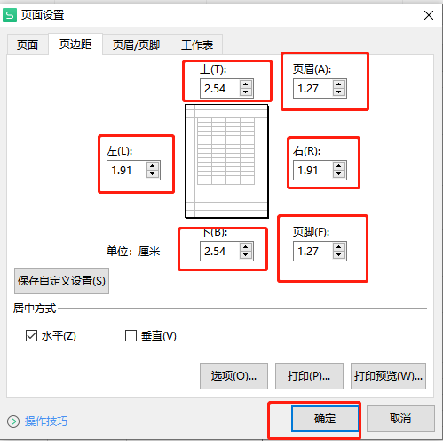 WPS表格居中怎么设置