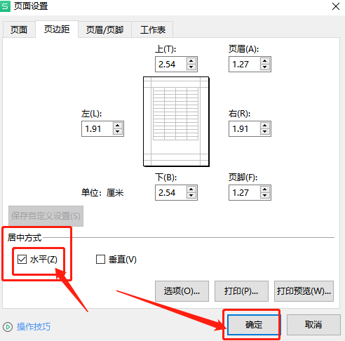 WPS表格居中怎么设置