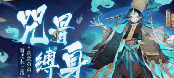 《阴阳师》式神跳跳弟弟点位介绍