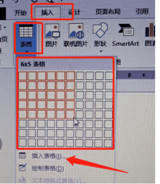 word插入表格