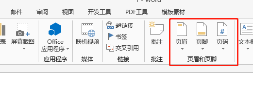 word抬头怎么添加