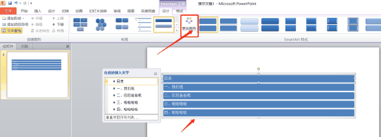 ppt目录怎么做