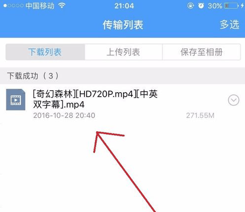 手机百度云文件怎么解压