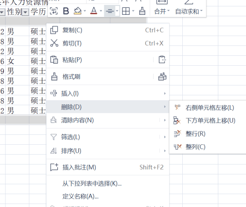 如何删除Excel空行