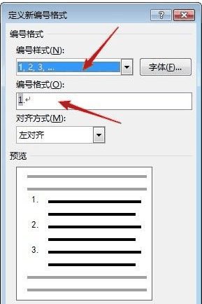 Word表格自动编号或序号怎样插入