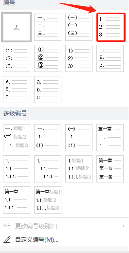 Word表格自动编号或序号怎样插入