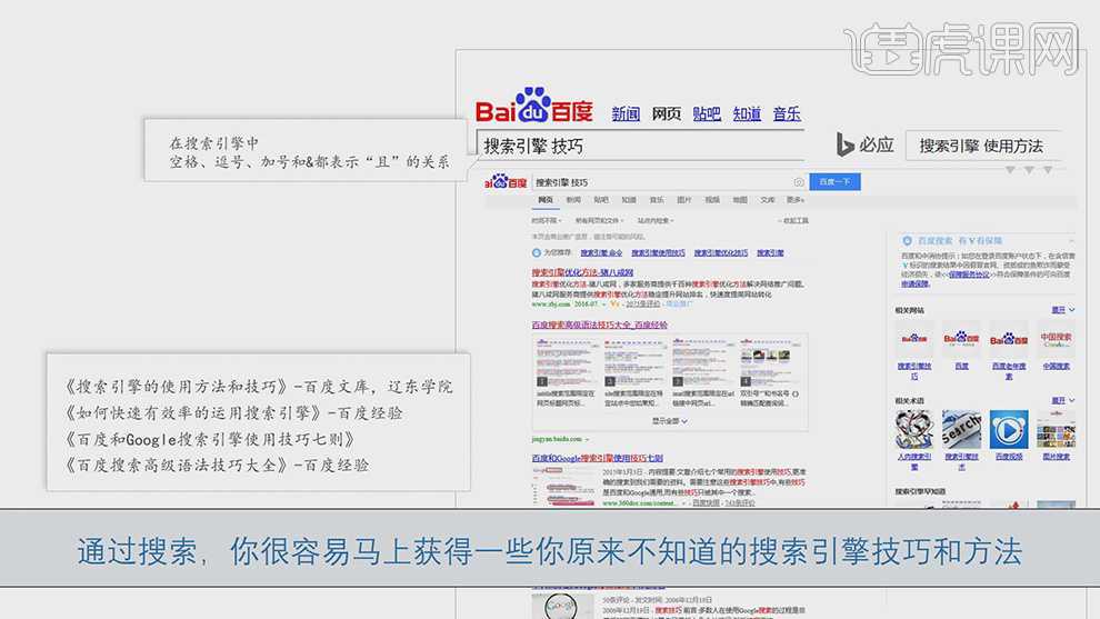 玩转搜索，PPT素材不求人
