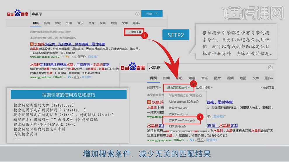 玩转搜索，PPT素材不求人